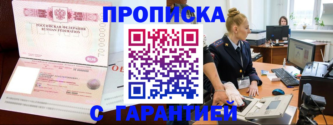 временная регистрация гарантия в Карабаше